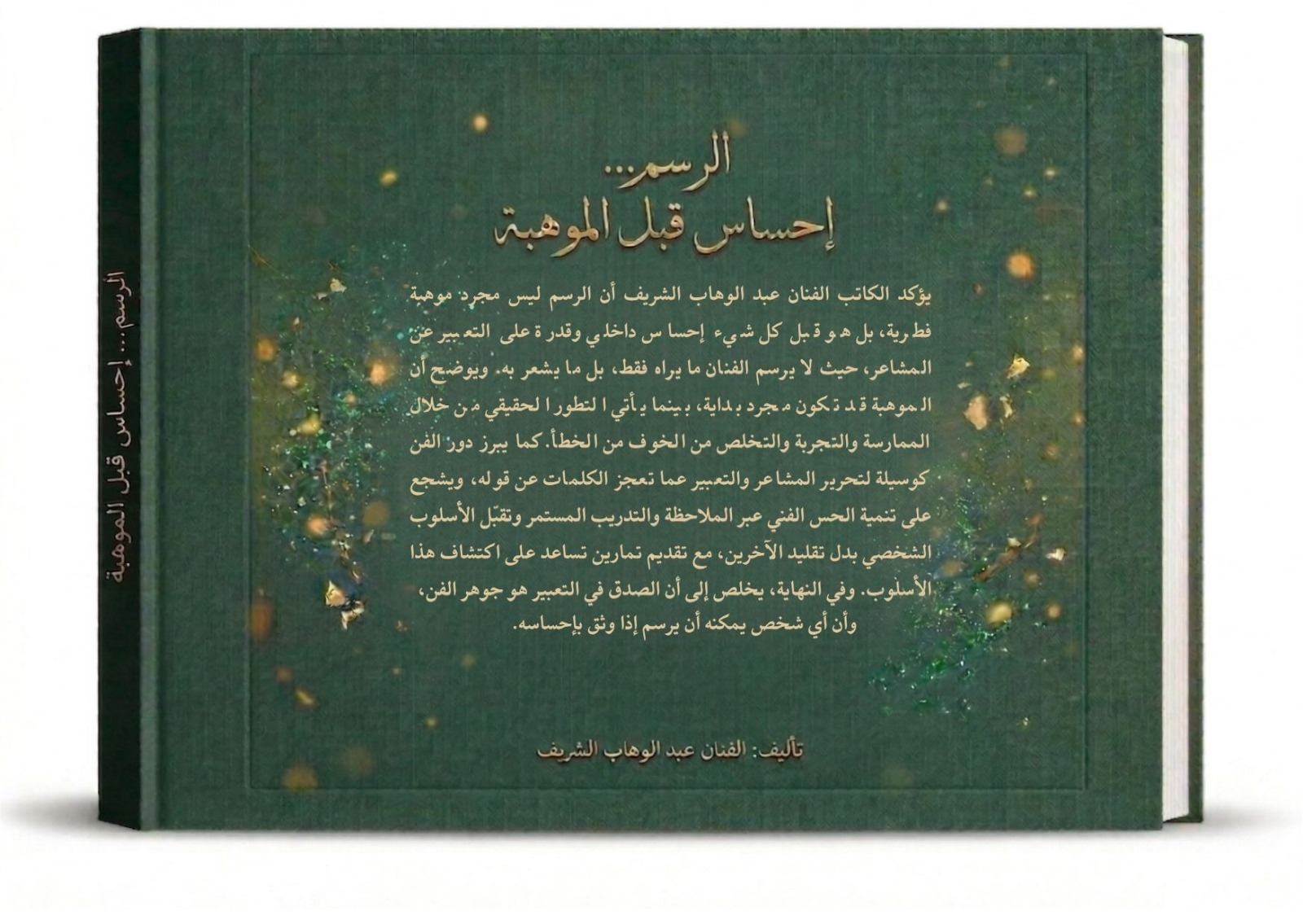 الرسم إحساس قبل الموهبة - Image 3
