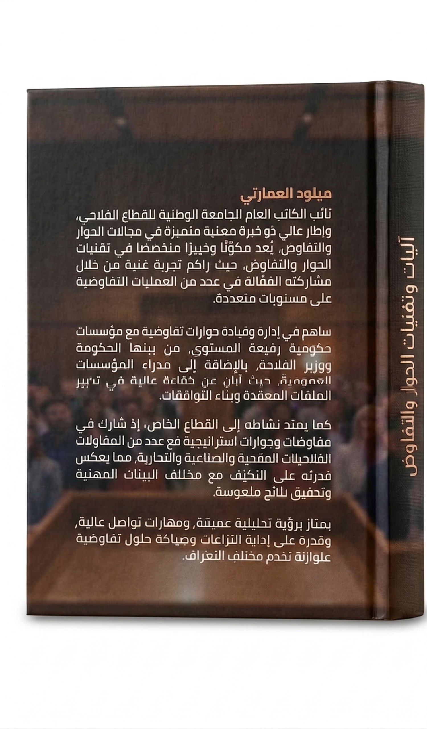 آليات وتقنيات الحوار والتفاوض - Image 2