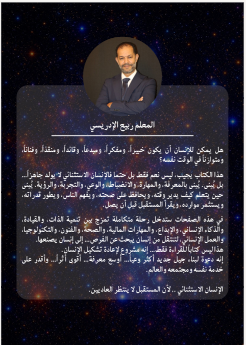الإنسان الاستثنائي - Image 2