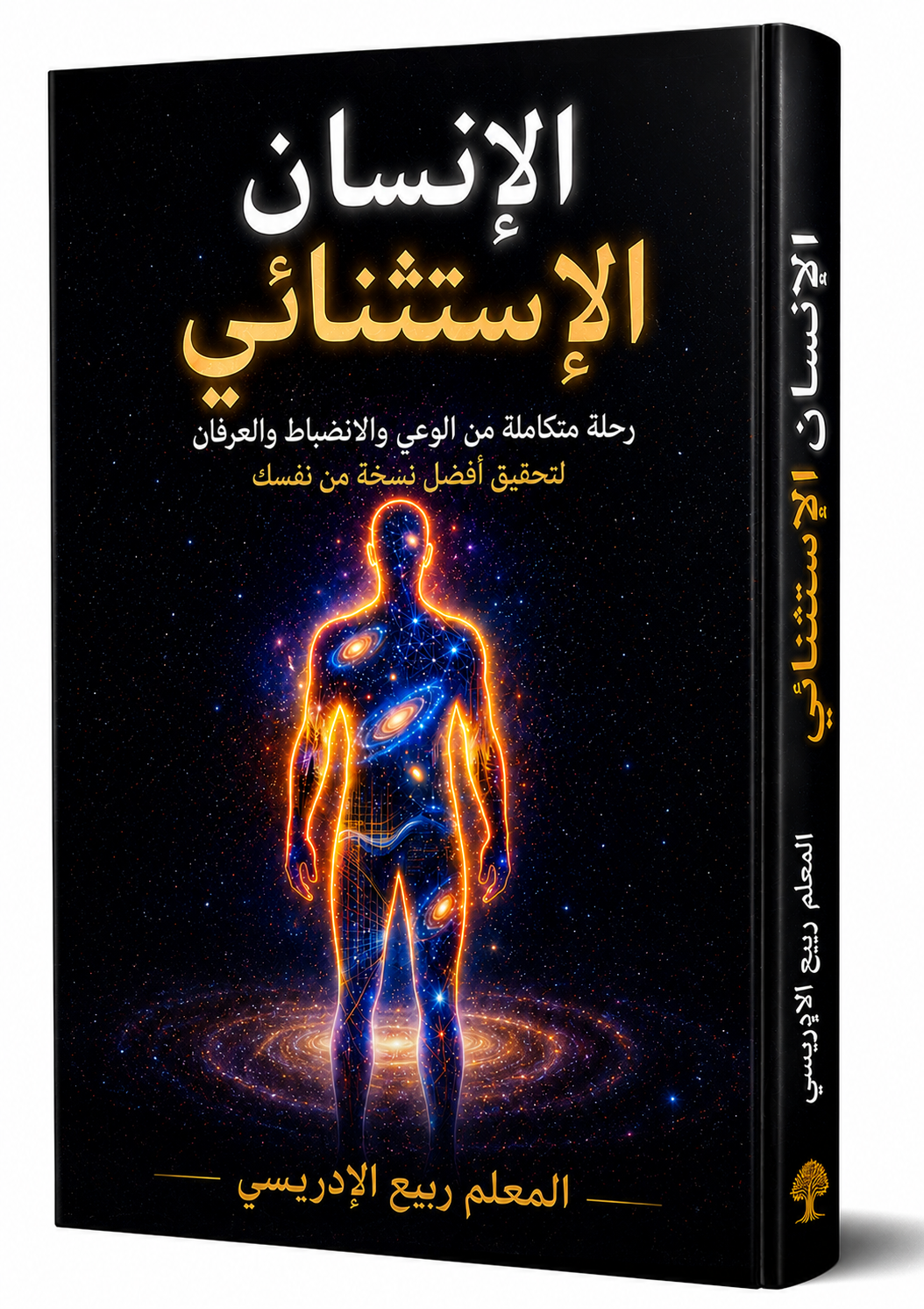الإنسان الاستثنائي